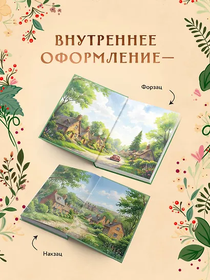 Загадочное происшествие в Мидлшире - фото 6
