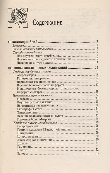 Антилипидный чай:секрет здоровья и долголетия дп - фото 2