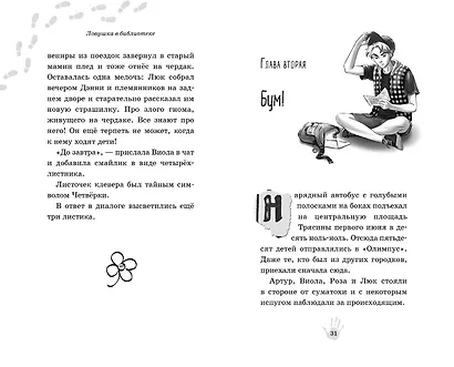 Ловушка в библиотеке - фото 12