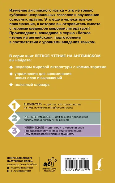 Принц и нищий. Уровень 1 = The Prince and the Pauper - фото 2