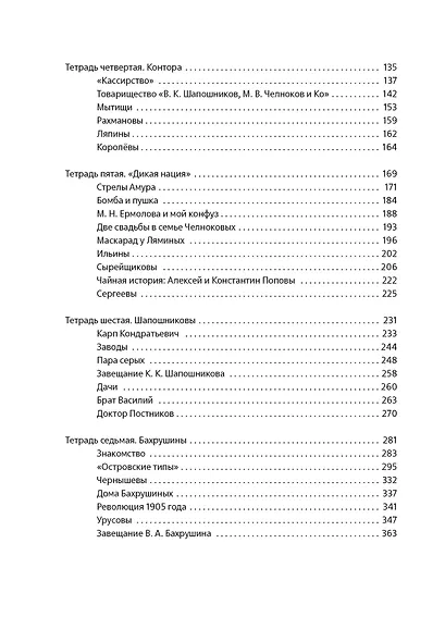 Мамона и музы. Воспоминания о купеческих семействах старой Москвы - фото 8