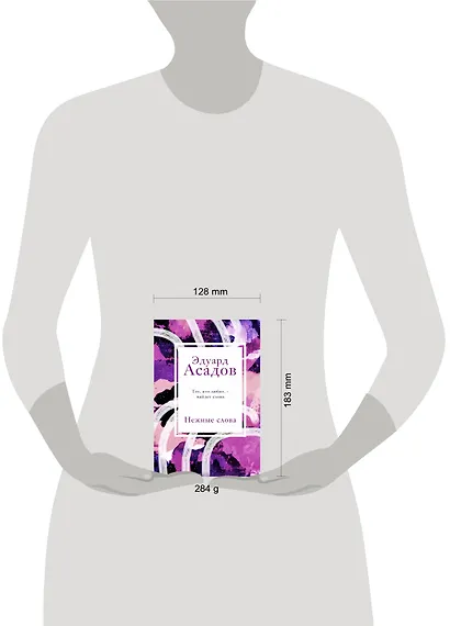 Нежные слова - фото 4