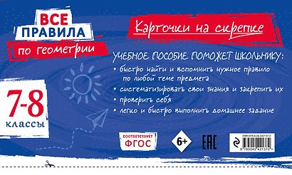 Комплект. Все правила алгебре и геометрии 7-8 класс - фото 6