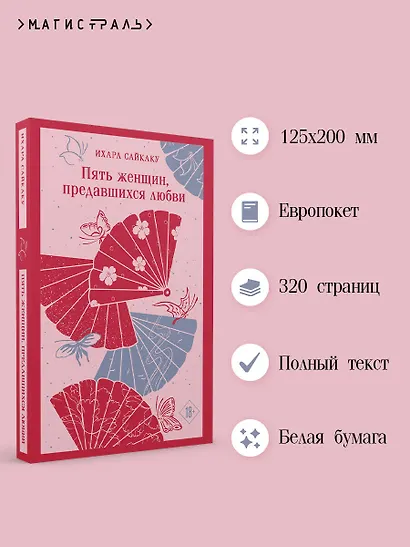 Пять женщин, предавшихся любви - фото 5