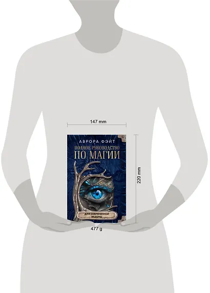 Полное руководство по магии для современной ведьмы - фото 4