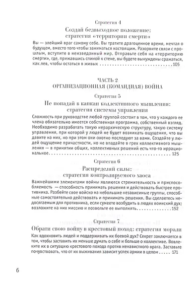 33 стратегии войны - фото 4