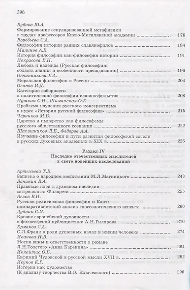 Русская философия. Новые исследования и материалы. - фото 3