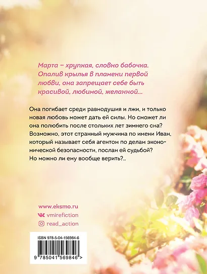 Его тайная страсть - фото 2