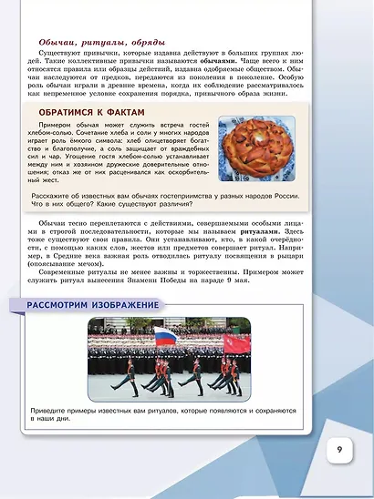 Обществознание. 7 класс. Учебник - фото 6