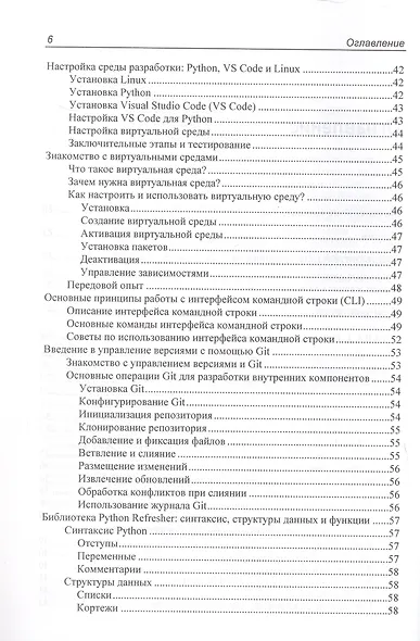 Программирование бэкенда на Python. Практическое руководство - фото 10