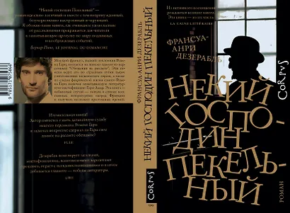 Некий господин Пекельный - фото 4