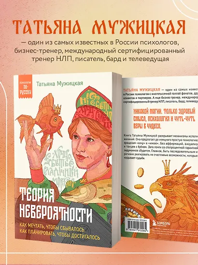 Теория невероятности. Как мечтать, чтобы сбывалось, как планировать, чтобы достигалось - фото 5