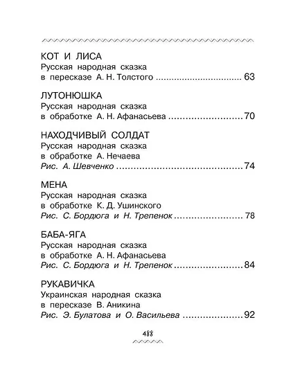 Всё-всё-всё для будущих первоклассников - фото 7