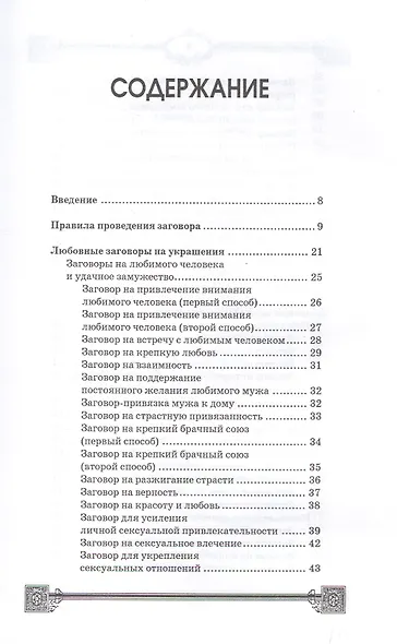 Заговоры на украшения - фото 2