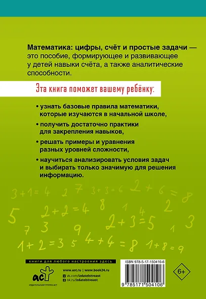 Математика: цифры, счёт и простые задачи - фото 2