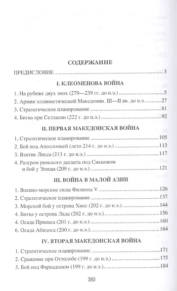 Войны и битвы эллинистической Македонии - фото 2
