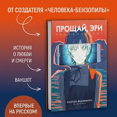 Прощай, Эри (Goodbye Eri). Манга - фото 5