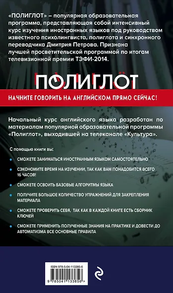 16 уроков английского языка. Начальный курс - фото 2