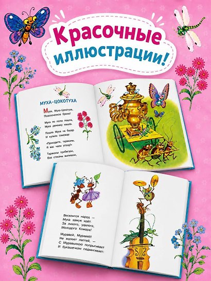 Муха-Цокотуха - фото 6
