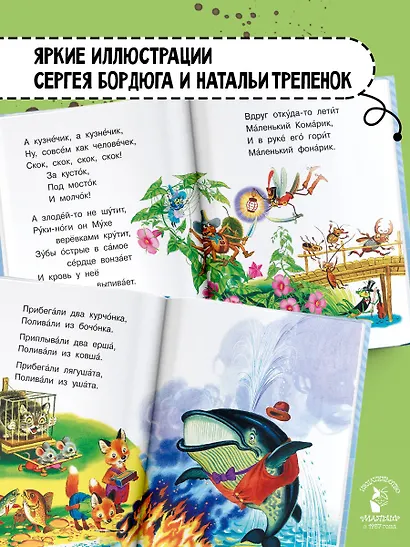 Мойдодыр и другие сказки - фото 6