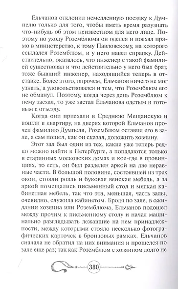 Любовь убийцы. Два течения - фото 6