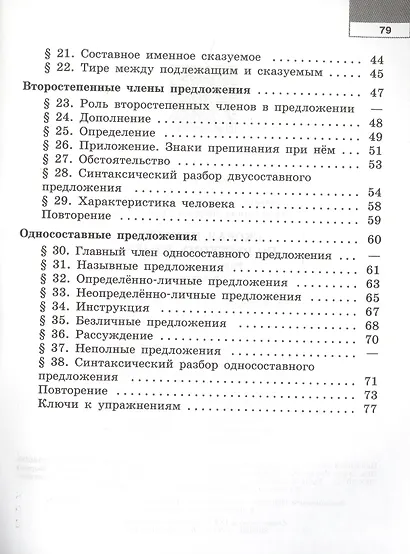 Скорая помощь по русскому языку. 8 класс. Рабочая тетрадь. В двух частях (комплект из 2 книг) - фото 3