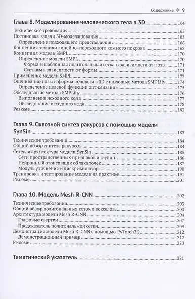 Трехмерное глубокое обучение на PYTHON - фото 5
