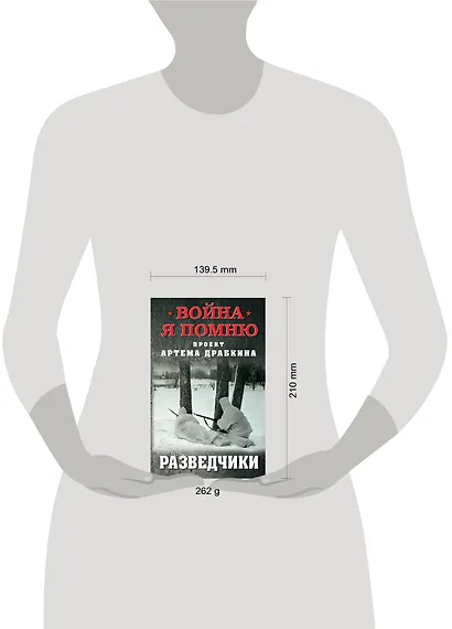 Разведчики - фото 4