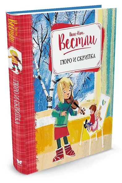 Гюро и скрипка - фото 2