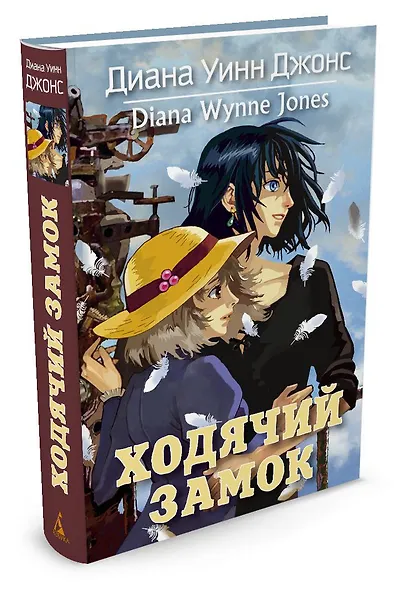 Ходячий замок - фото 2