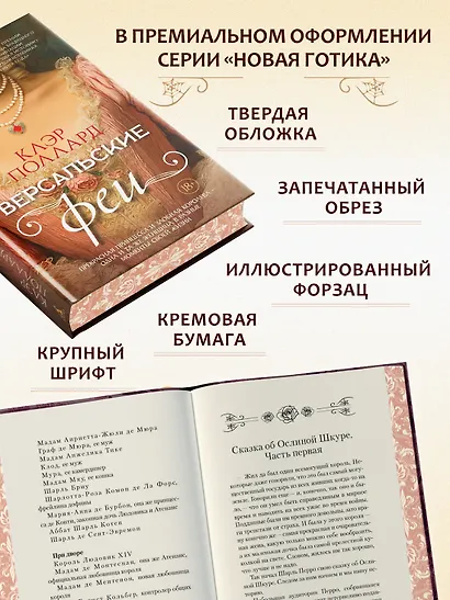 Версальские феи - фото 6
