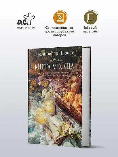 Книга месяца - фото 4