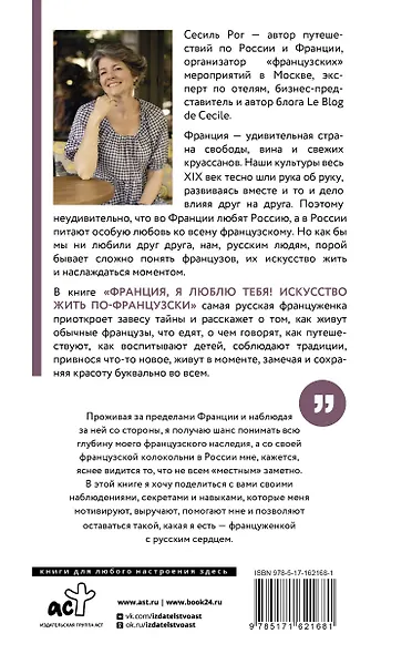 Франция, я люблю тебя! Искусство жить по-французски - фото 2