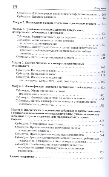 Судебная медицина в схемах и рисунках. Уч.пос. - фото 3
