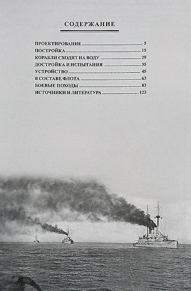 Линейные корабли "Иоанн Златоуст" и "Евстафий" (1902-1923 гг.) - фото 2