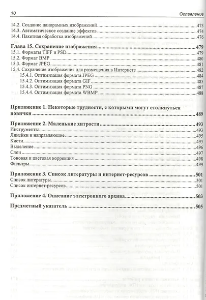 Adobe Photoshop CC. Самое необходимое - фото 9