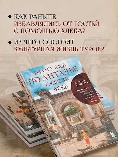 Прогулка по Анталье сквозь века. Захватывающее путешествие по истории самого популярного города Турции - фото 6