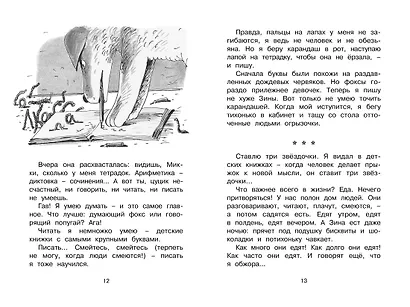 Дневник фокса Микки - фото 4