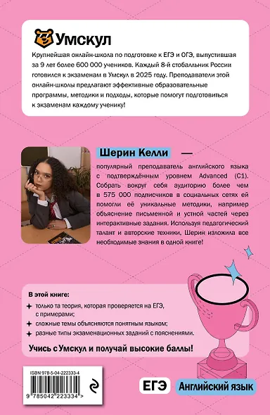 ЕГЭ. Английский язык - фото 2