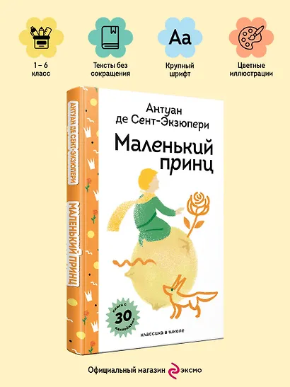 Маленький принц - фото 4