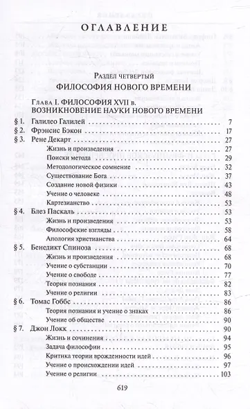 Комплект История западной философии: В 2-х книгах. Книга I: Античность. Средневековье. Возрождение. Книга II: Новое время. Современная западная философия (2 книги) - фото 9
