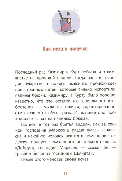 Братья-изобретатели и супер-пупер-клей - фото 3