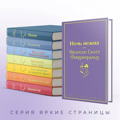 Ночь нежна - фото 6