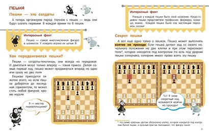 Шахматы для малышей. Учимся играть с 3-х лет - фото 10