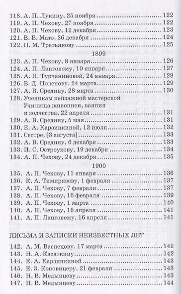 Письма. Документы. Воспоминания. 2-е изд., испр. - фото 6