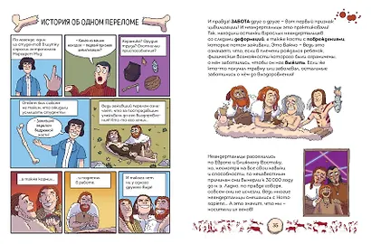 Осторожно, ты в... Древнем мире! - фото 6