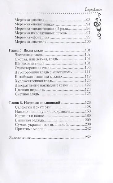 Вышиваем гладью - фото 4
