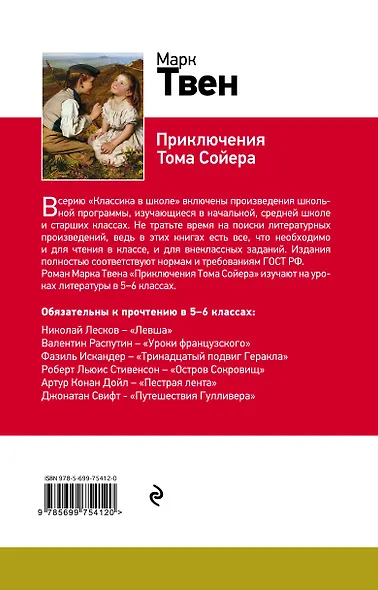 Набор "Приключения Тома Сойера и Гекльберри Финна" (из 2-х книг) - фото 2