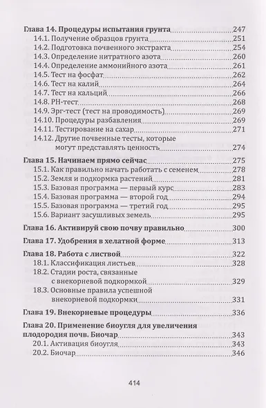 Плодородие почв в свете БТИР. Как вырастить фантастический урожай высочайшего качества. Сборник статей - фото 5