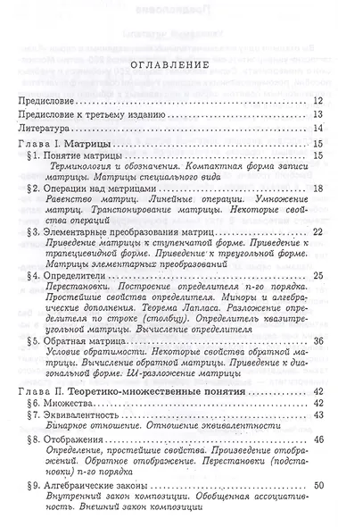 Линейная алгебра и аналитическая геометрия: учебник. -3-е изд., перераб. и доп. - фото 2